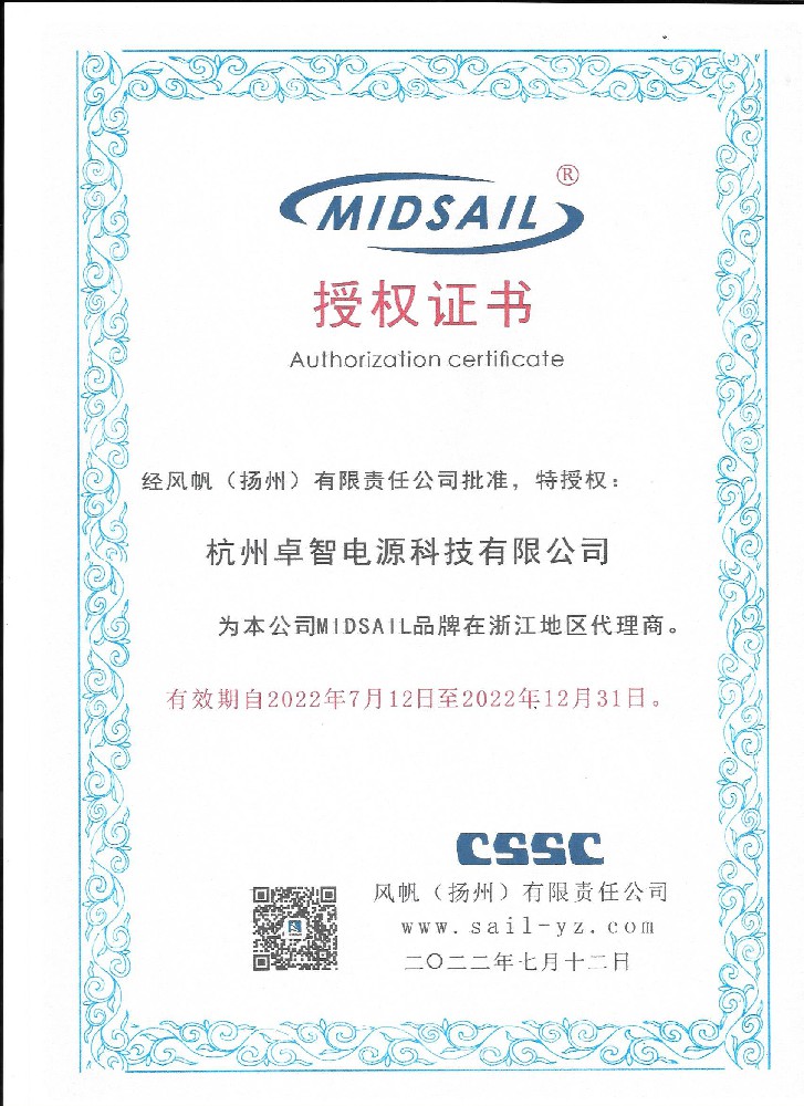 风帆授权书-众赢国际版电源