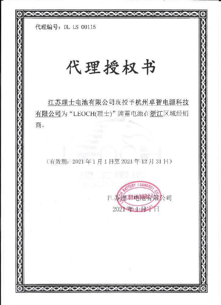 理士授权-众赢国际版电源