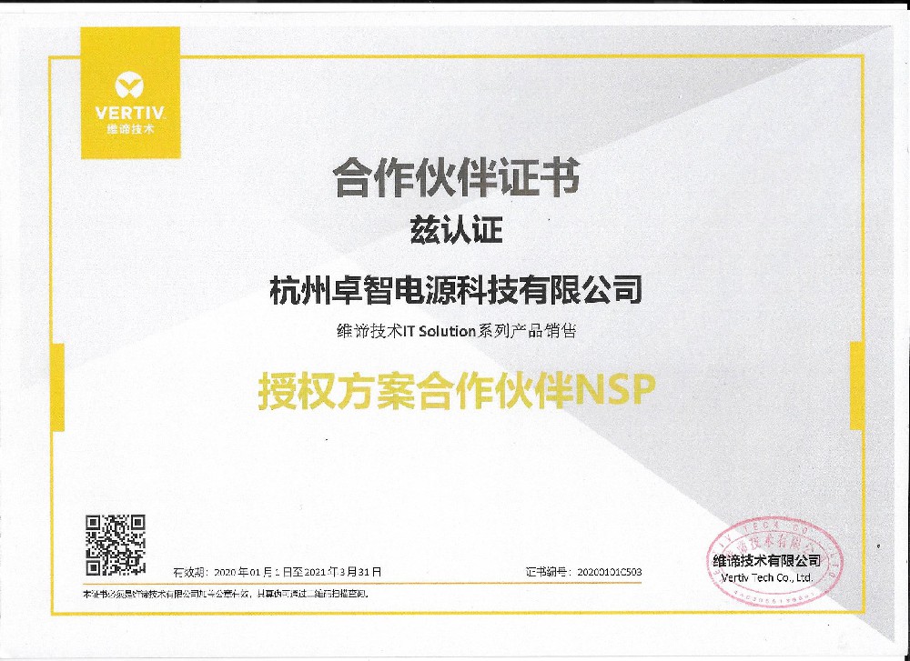 维谛2021年授权-众赢国际版电源